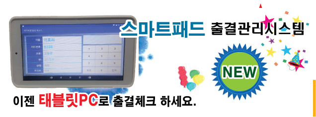 스마트패드시스템